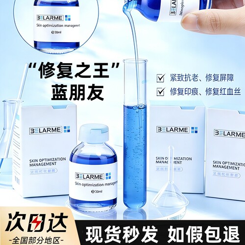 1%高浓蓝铜胜肽修护精华液抗初老