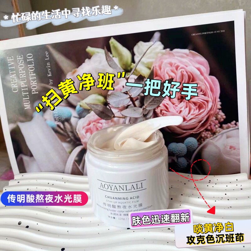 实现院线焕亮！传明酸涂抹面膜 熬夜水光膜 净白减黄提亮细腻毛孔