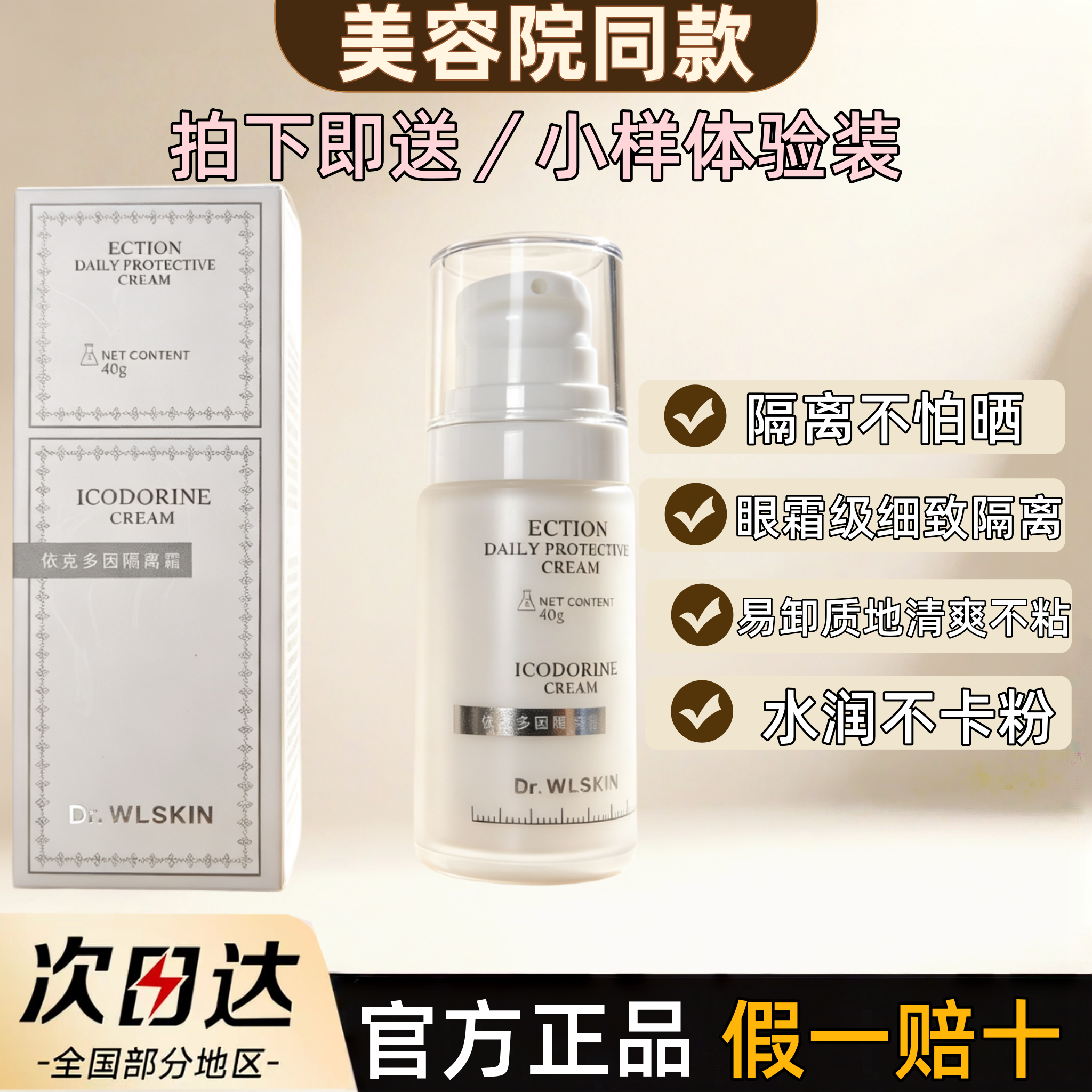 依克多因隔离霜素颜霜妆前乳隐形毛孔敏感肌养肤提亮肤色防晒遮瑕