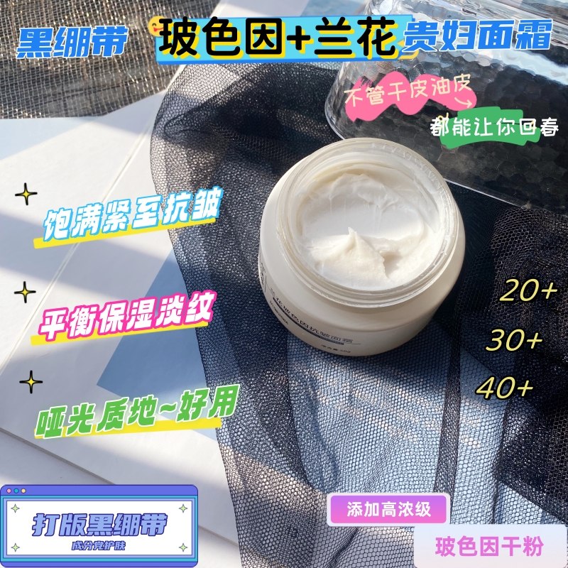 高配版 黑绷带兰花玻色因面霜 抗皱淡纹抗老保湿饱满提亮清爽乳霜