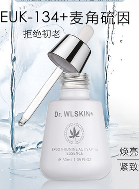 重磅| EUK134+麦角硫因精华液淡纹提亮保湿抗氧糖 扛紫外提拉去黄