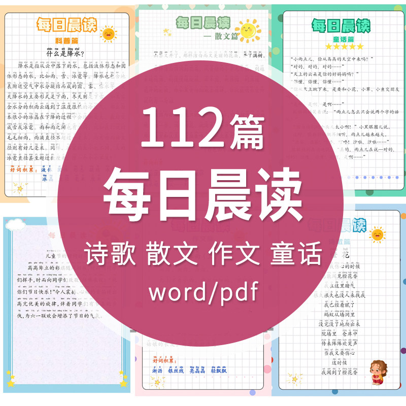 幼小衔接每日晨读电子版小短文散文篇晨读晚诵好词好句幼儿园美文