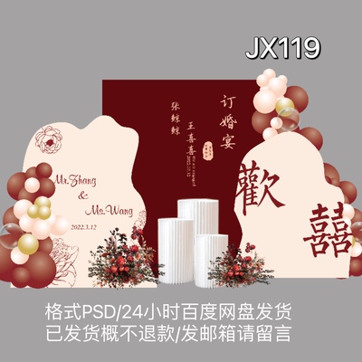 欢喜订婚宴ins不规则背景板素材设计源文件派对回门婚礼背景板psd