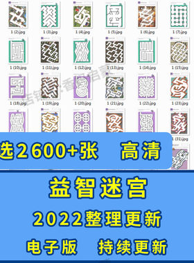 幼儿童迷宫电子版字母数字识字迷宫专注力训练早教素材可打印C057