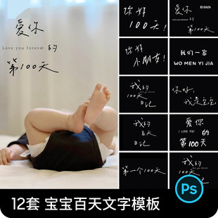 爱你的第100天儿童宝宝百天文字模板psd影楼修图艺术照背景素材