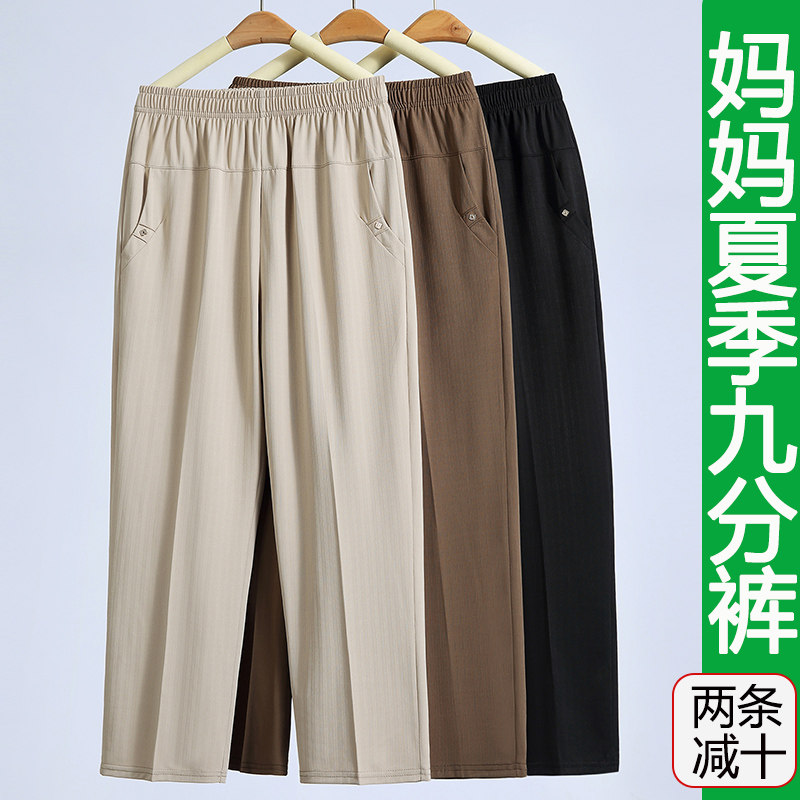 中年妈妈九分裤子女夏季薄款冰丝中老年人女裤宽松直筒休闲裤奶奶