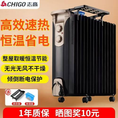 志高油汀取暖器室内暖气片电暖器
