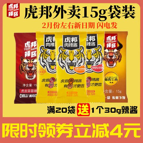 虎邦辣酱15g袋装招牌香辣牛肉酱