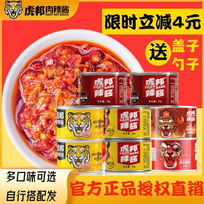 虎邦辣酱50g小罐装牛肉酱