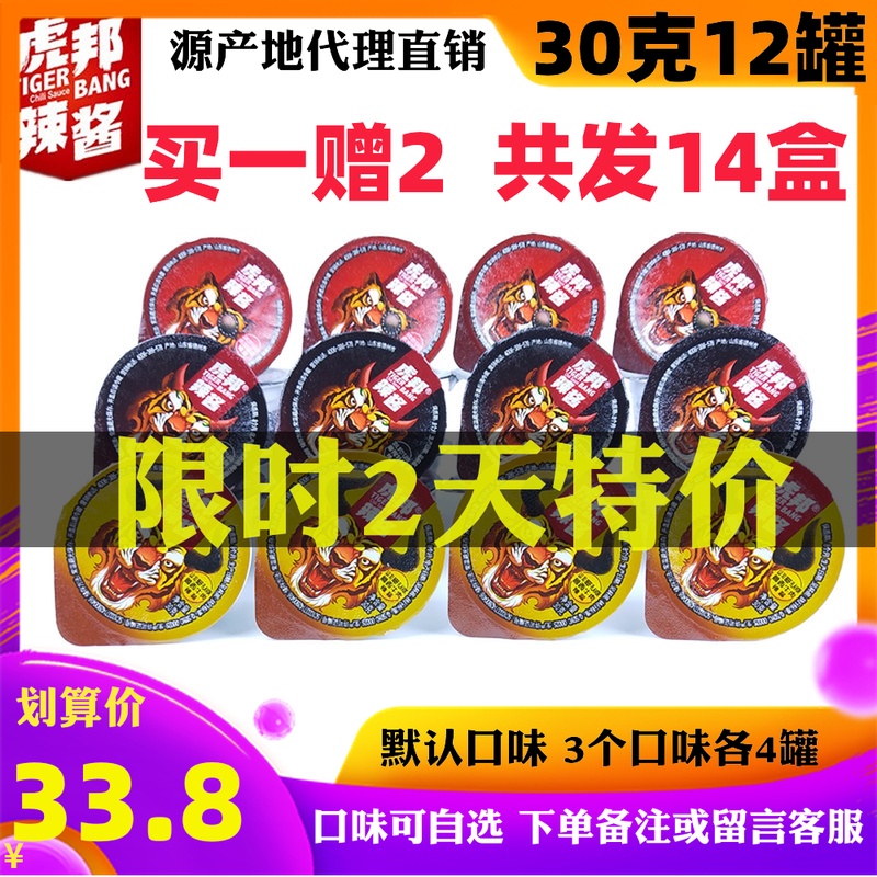 限7000张券虎邦30g*12小罐网红虎帮虎皮牛肉酱