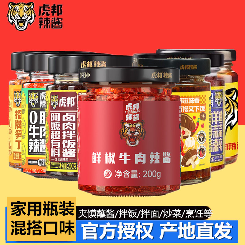 虎邦鲜椒牛肉酱200g瓶拌饭拌面酱