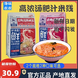 馋味叔叔肥汁米线311g*6包云南过桥米线米粉港式番茄牛肉激辣激酸