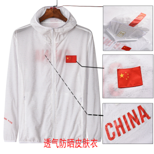 户外国家队运动防晒衣男武术跆拳道防晒服夏季女跑步轻薄皮肤衣