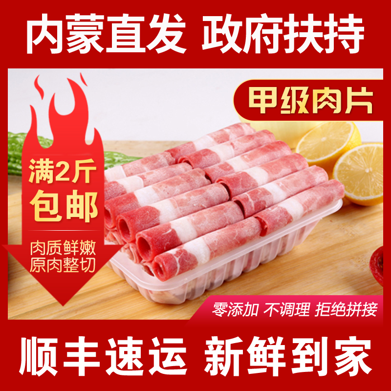 新鲜内蒙直发品质保证火锅食材