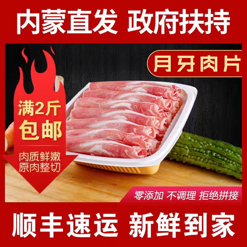 新鲜涮羊肉羊肉卷内蒙古火锅食材