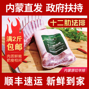 内蒙古羊肉羊排新鲜烧烤食材清真羔羊十二肋法式羊排羊肉草原直发