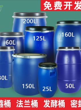 30升125L公斤加厚铁箍桶法兰桶化工桶密封废液桶大口桶发酵桶水桶