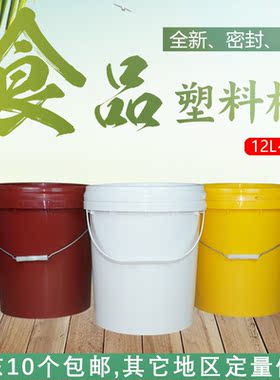 食品级全新料12L13L塑料桶厚实油桶带盖密封乳胶漆涂料桶简单黄色
