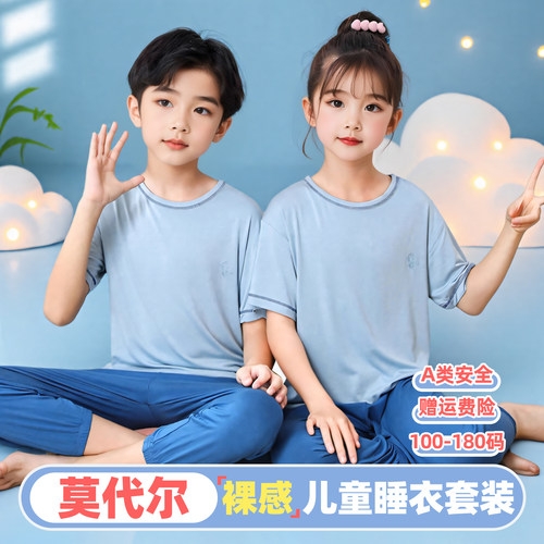 2025夏季A类莫代尔儿童空调睡衣