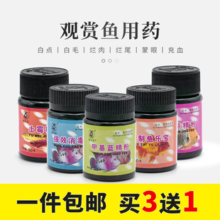 魚樂寶高錳酸鉀除白點精粉甲基藍(lán)黃粉土霉精粉硝化細(xì)菌殺菌魚病藥