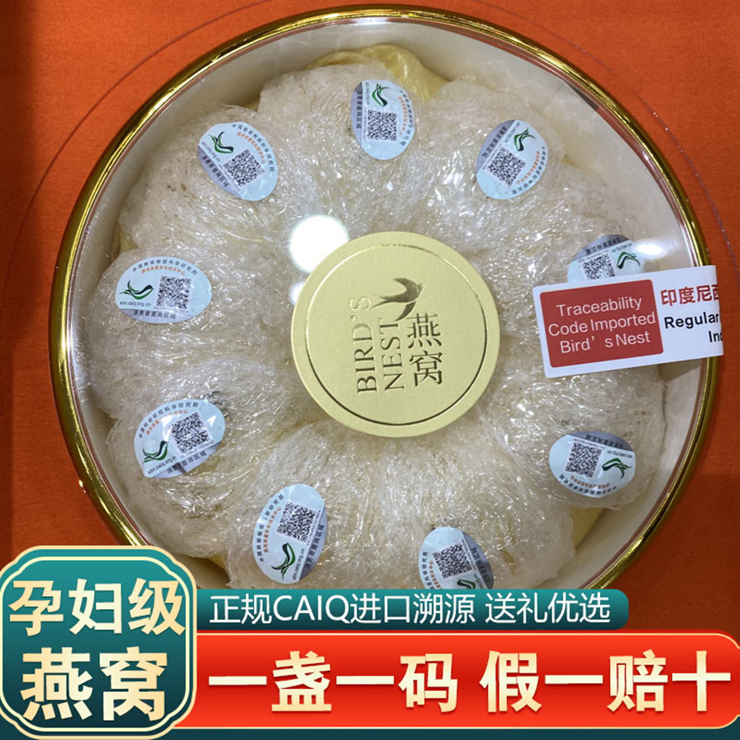 印尼燕窝干盏正品孕妇孕期滋补免泡发即炖盏干燕窝礼盒装送礼长辈