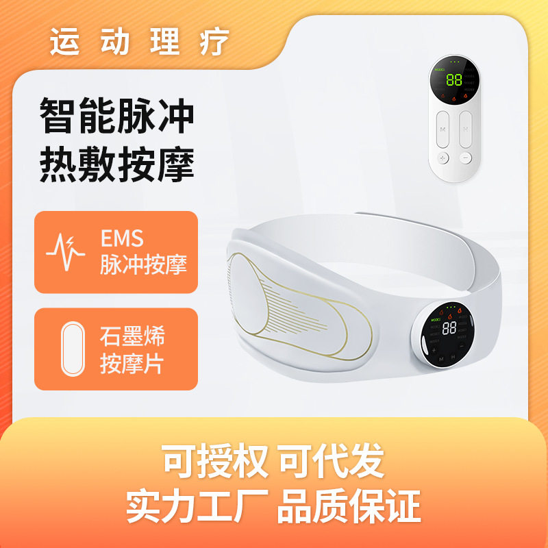 自有品牌家用遥控电动加热腰带腹部按摩仪ems腰带腹肌贴授权