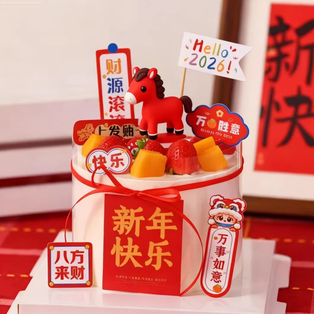 新款马年蛋糕插件定制马年专属生日贺寿蛋糕配件插件摆件蛋糕装饰