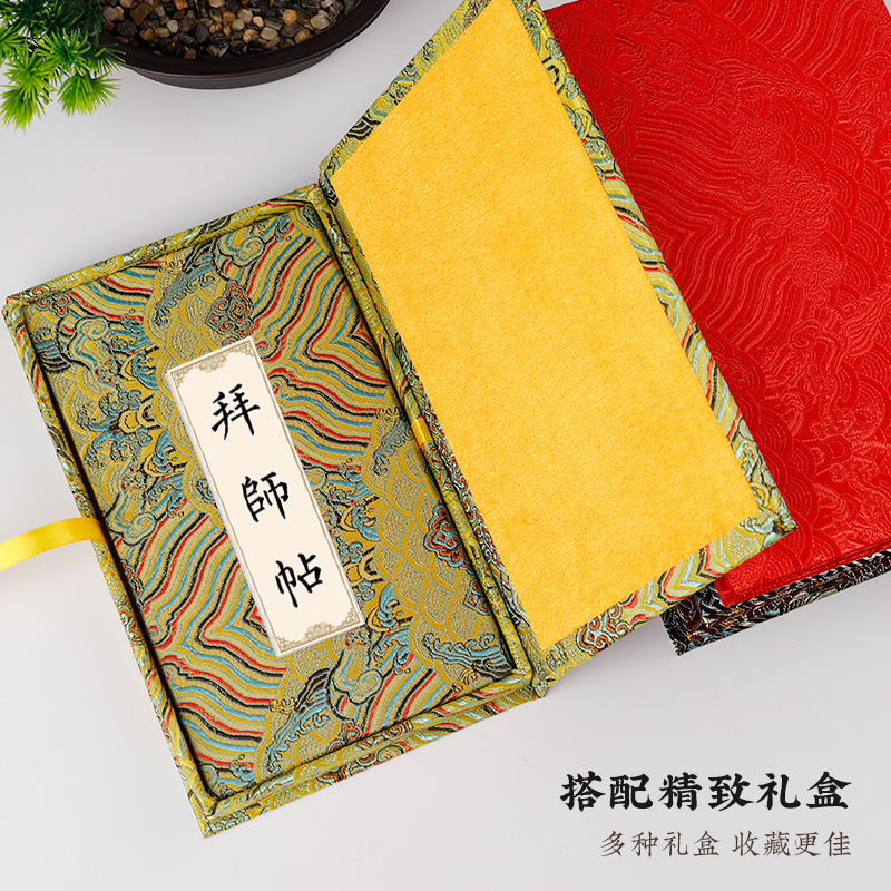 拜师贴回徒贴高档手写空白奏折本册页折子宣纸学生老师师傅师徒