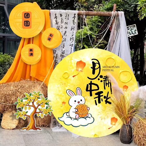 中秋节主题幼儿园环创KT板