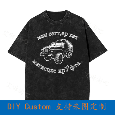 Ural Trucker Ostalgie!!! Vintage Oversized T-Shirt T1SD