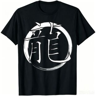 Dragon Chinese Character Kanji Symbol Zen Zazen Meditation T