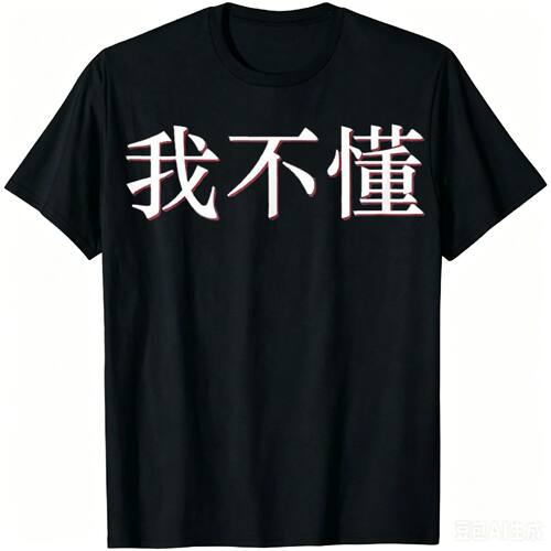 I Don't Understand in Mandarin China Chinese T-Shirt Unisex