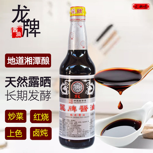湖南湘潭龙牌酱油传统纯粮酿造老抽老字号浓湘菜包邮限区500ml2瓶