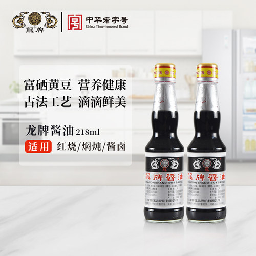 湘潭龙牌酱油酿造老抽迷你小瓶上色红烧肉拌饭面炒菜218ml两瓶