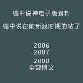 资料非书籍个人整理电子版 缠论缠中说禅博文pdf格式 资料电子版