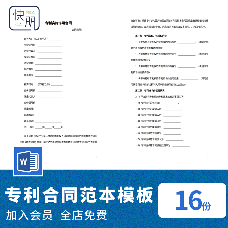 协议合同许可模板技术转让申请委托实施产品销售 商务/设计服务 设计素材/源文件 原图主图