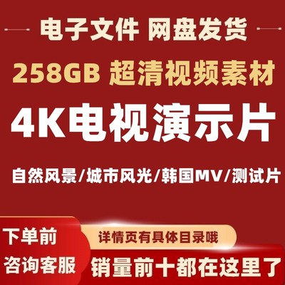 电视片电视机素材片源商场超高演示美食4k视频测试试机4k清宣传片