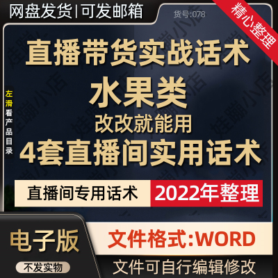 主播实战直播快手新手抖音台本话术直播间水果大全类带货话术生鲜