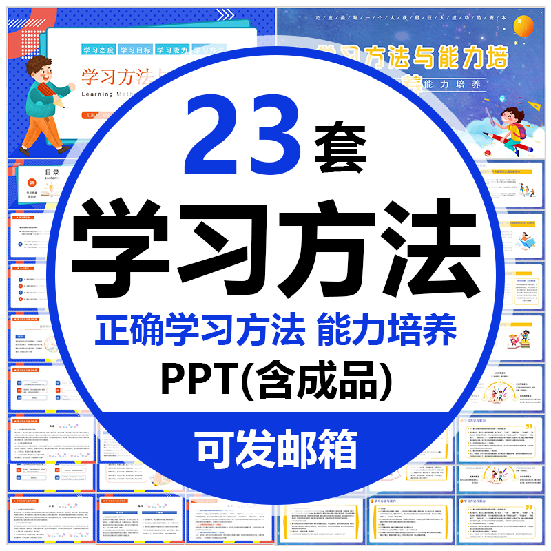 正确PPT经验交流方法孩子让学习学习儿童分享爱上能力培养模板与