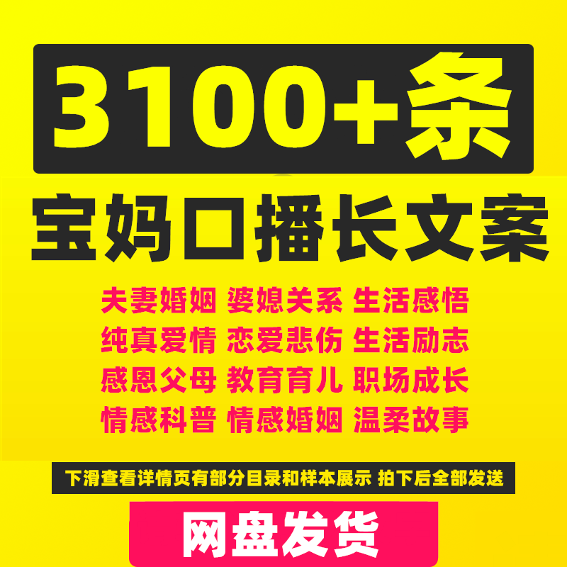 文案素材视频生活短大全书单拍抖音剧本育儿口播段子语录宝妈情感