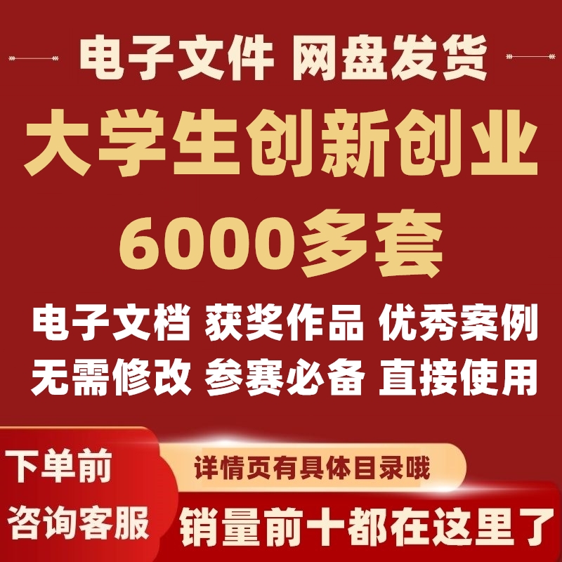 2024获模板金奖创新ppt作品挑战杯创业加互联网大学生大赛大项目