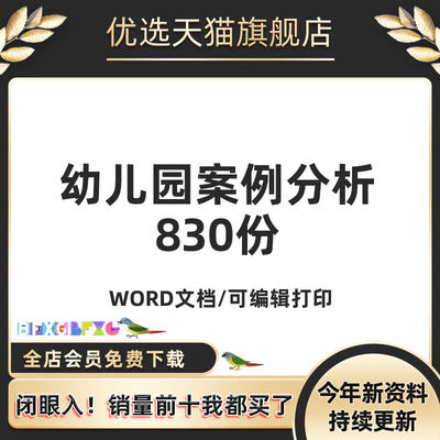 幼儿园案例分析教师大班中班小班教学教育游戏个案观察班级管理电