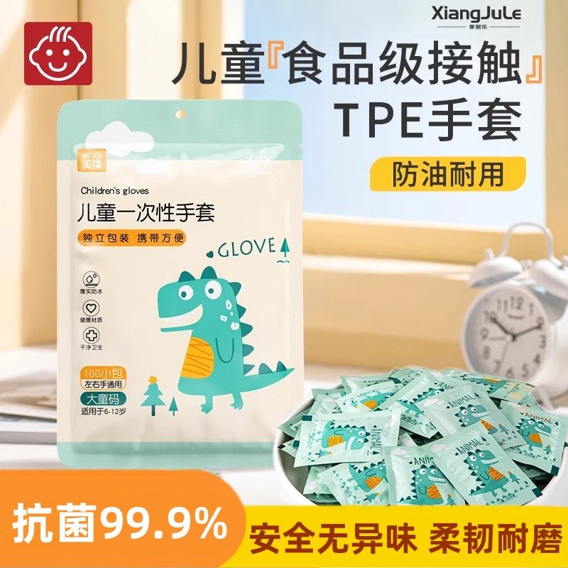 儿童一次性手套食品级专用tpe加厚小包家用小孩宝宝吃饭防护盒装