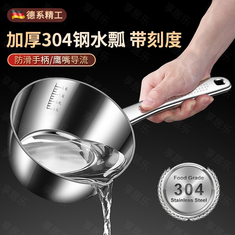 水瓢家用304不锈钢带刻度厨房加厚老式带鹰嘴长柄水勺水舀耐高温