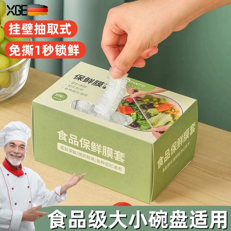 一次性保鲜膜套罩抽取食品级专用带松紧厨房家用冰箱剩菜防尘套碗
