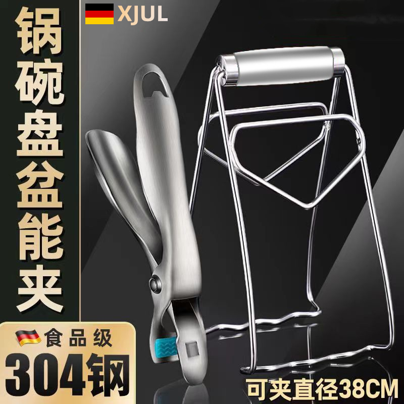 德国进口防烫夹304不锈钢取碗夹蒸菜蒸锅夹盘子夹碗器厨房提盘器