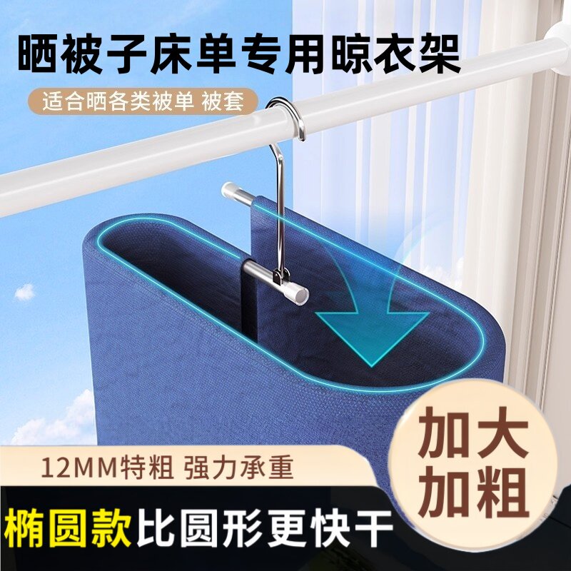 晒被子床单专用不锈钢大衣架椭圆螺旋晾衣架家用宿舍床单被罩套衣