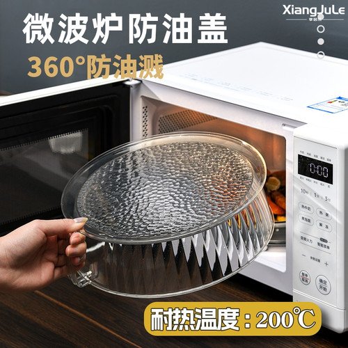 微波炉盖罩加热蒸笼食品级防油罩耐高温防溅盖厨房热菜罩多层叠加