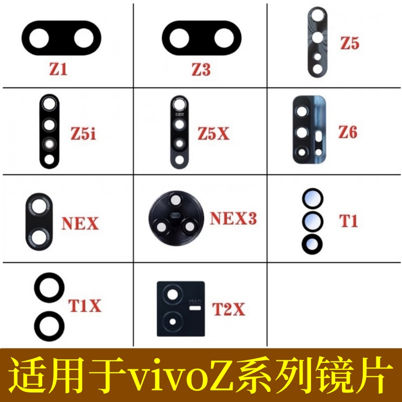 vivoZ1Z3Z6后摄像头玻璃镜片