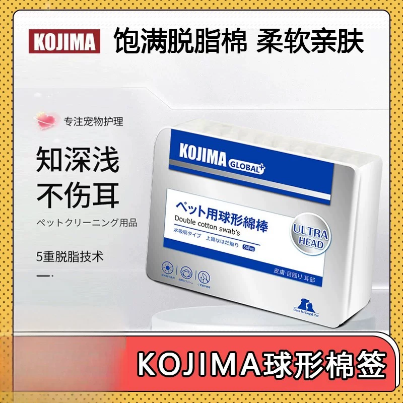 KOJIMA球形棉签4盒低至6.95一盒